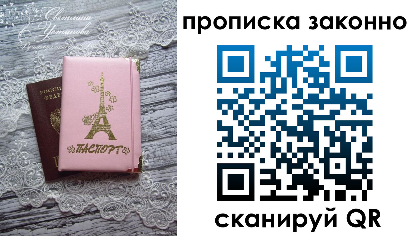 прописка паспорт в Сызрани