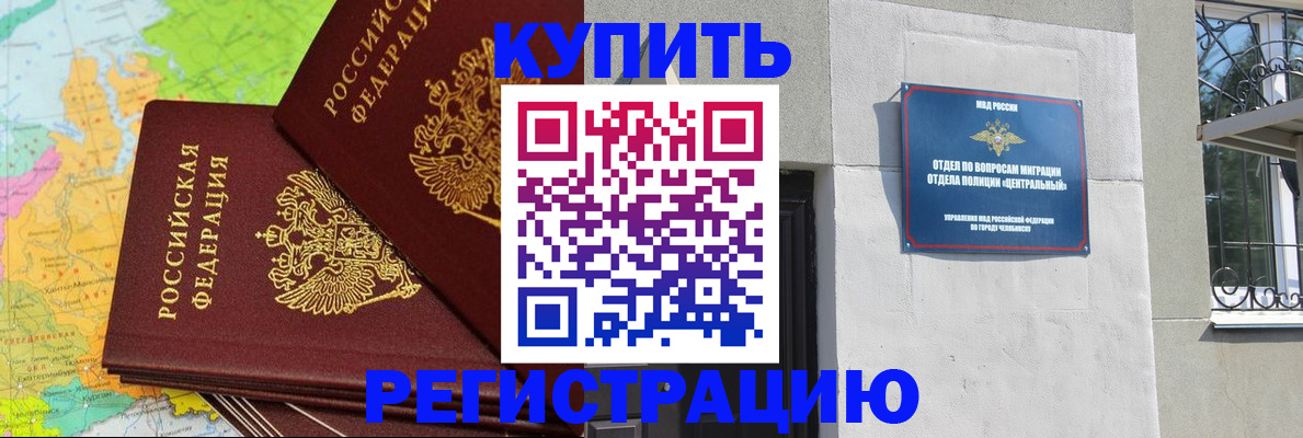 прописка законно в Сызрани