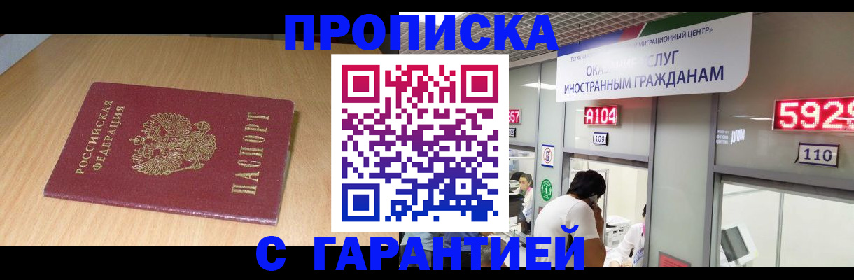 прописка в Сызрани