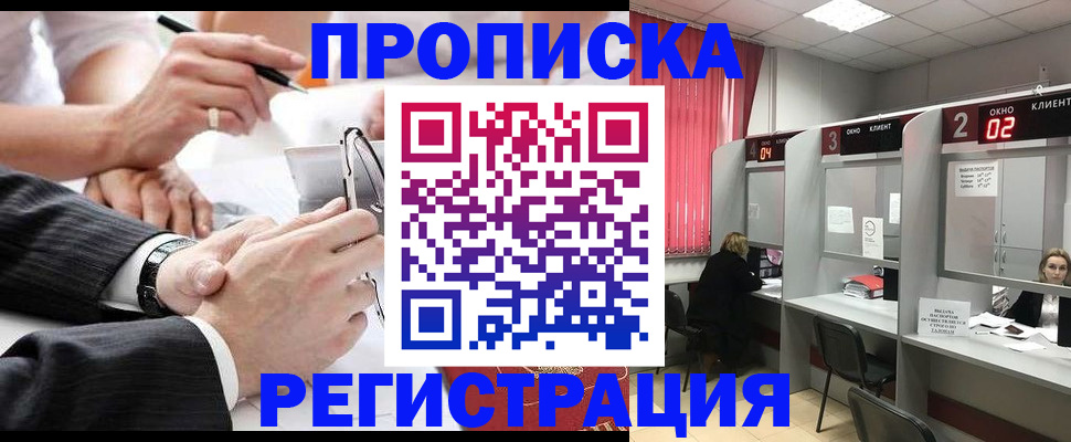 прописка 2025 в Сызрани