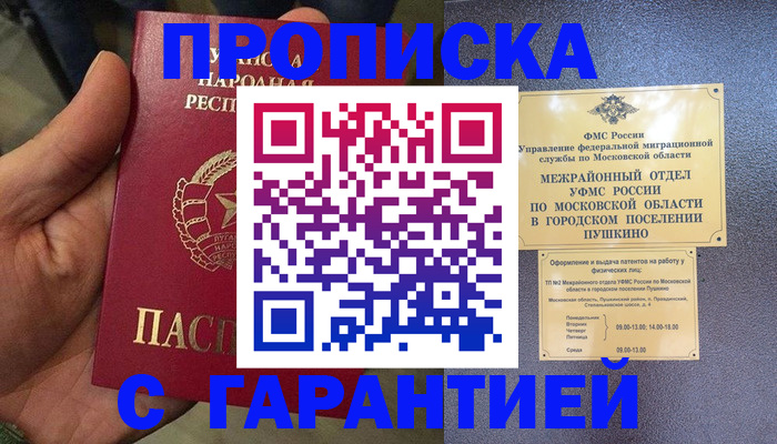 прописка для военкомата в Сызрани
