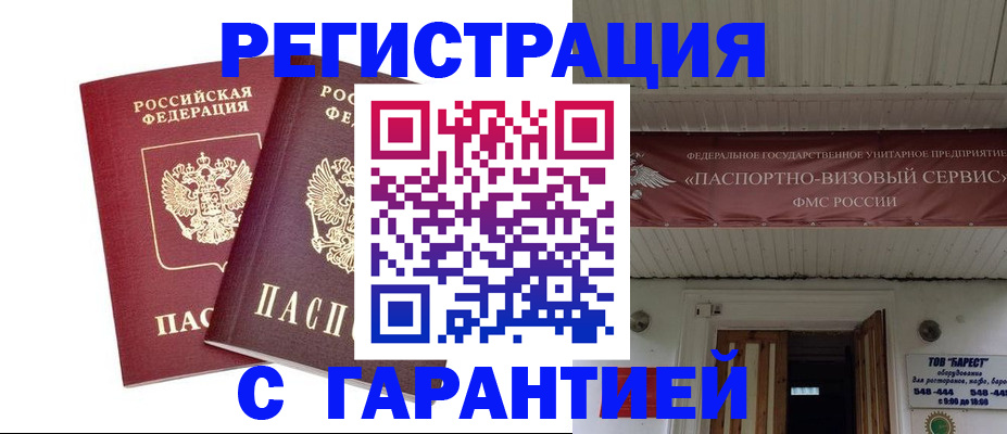 миграционный учет в Сызрани