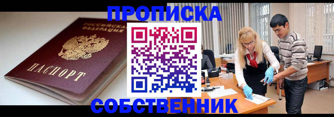 временная регистрация в квартире в Сызрани