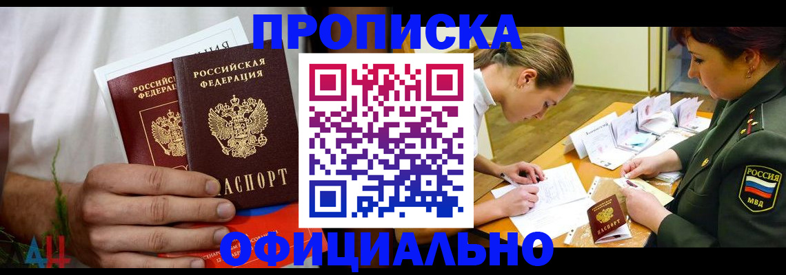 временная прописка в Сызрани